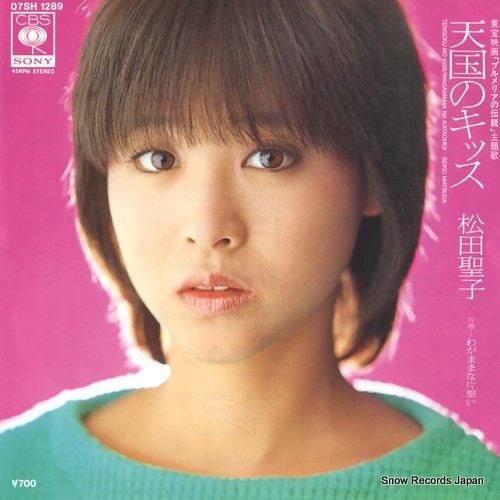 松田聖子 - 天国のキッス -
