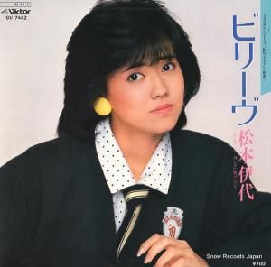 松本伊代 - ビリーヴ - SV-7442