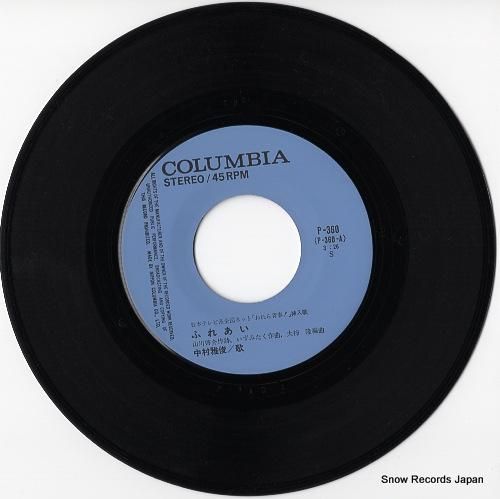 中村雅俊 - ふれあい - P