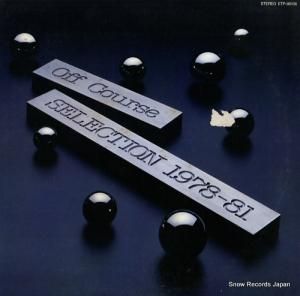 オフコース - セレクション 1978-81 - ETP-90106