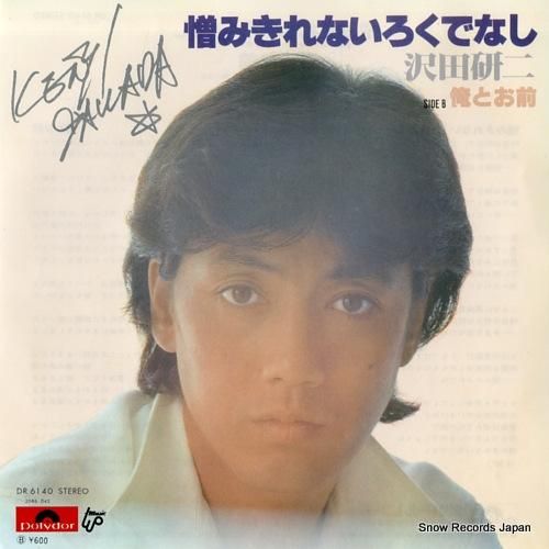 沢田研二 - 憎みきれないろく