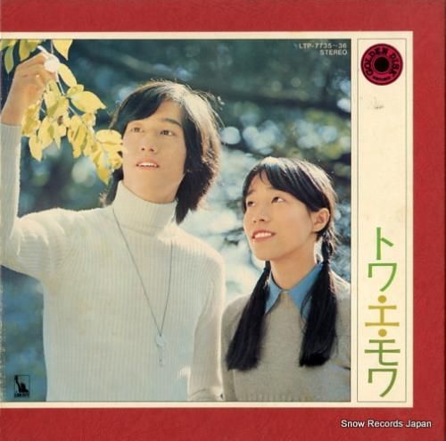 トワ・エ・モワ - ゴールデン