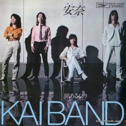 甲斐バンド - 安奈 - ET