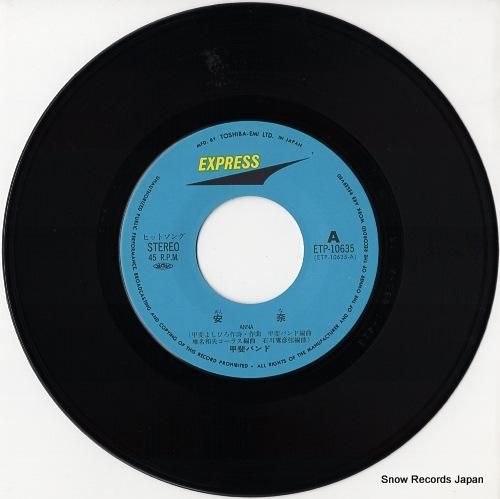 甲斐バンド - 安奈 - ET