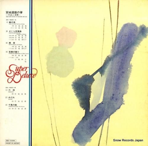 宮城道雄 - スーパー・デラッ