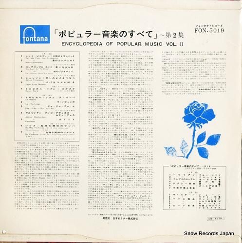 V/A - ポピュラー音楽のす