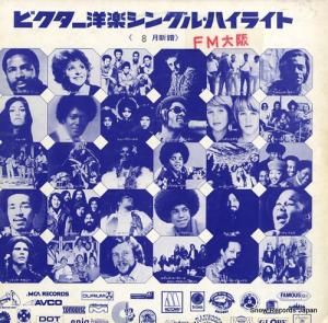 V/A - ӥγڥ󥰥롦ϥ饤 £ǯ - VP-2028