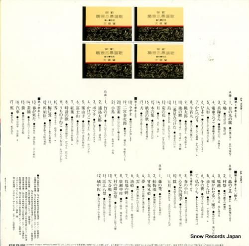 V/A - 新訂・尋常小學唱歌