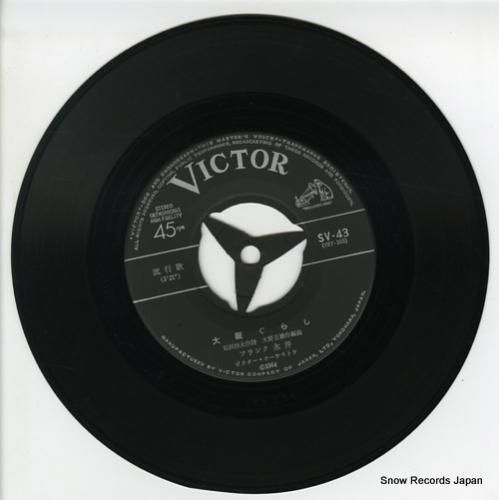 フランク永井 / 多摩幸子 -