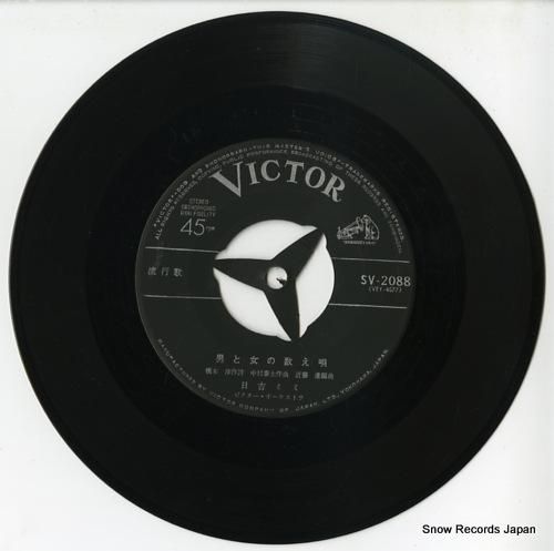 日吉ミミ - 男と女の数え唄