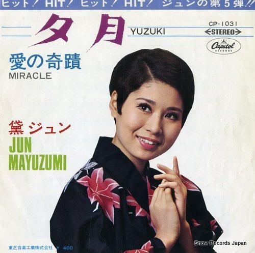 黛ジュン - 夕月 - CP-