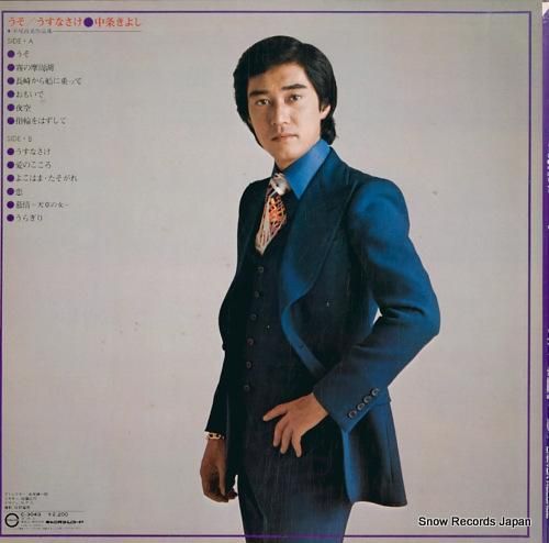 中条きよし - うそ/うすなさ