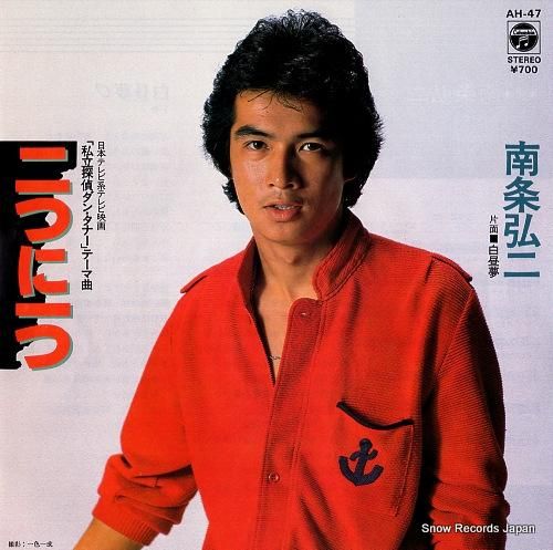 南条弘二 - 二つに一つ -