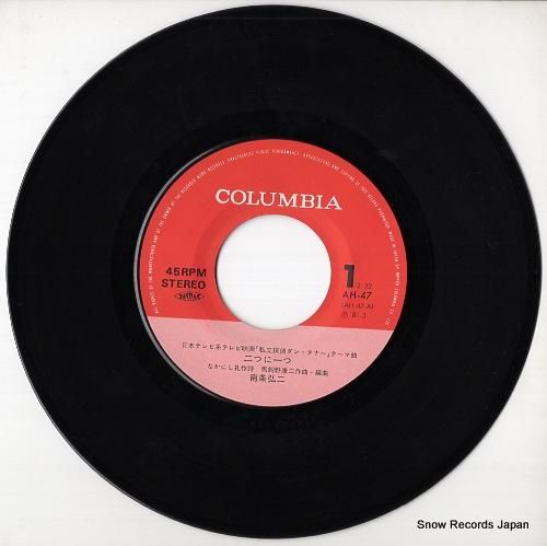 南条弘二 - 二つに一つ -