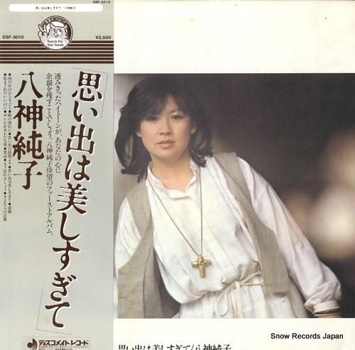 八神純子 - 思い出は美しすぎ