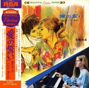 齋藤英美 - 愛の誓い - JRS-7171