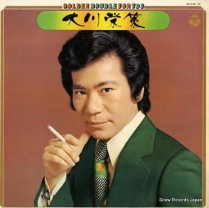 大川栄策 - golden double for you - AS-7109