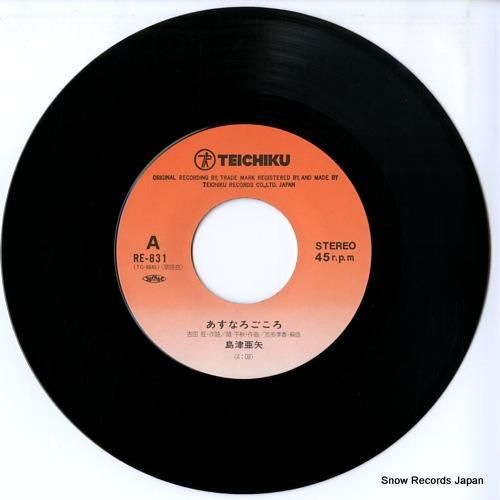 島津亜矢 - あすなろごころ