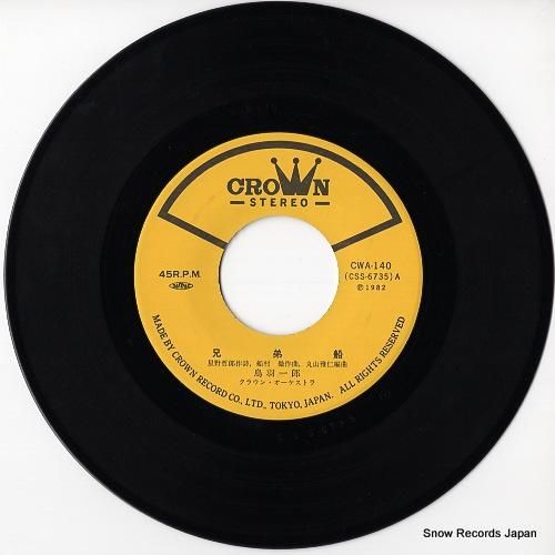 鳥羽一郎 - 兄弟船 - CW