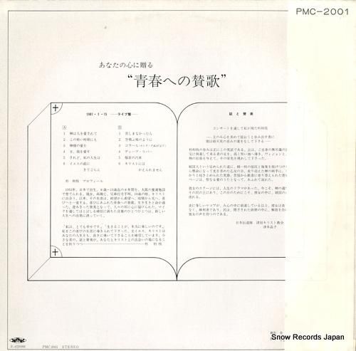 朴初枝 - 青春への賛歌 -