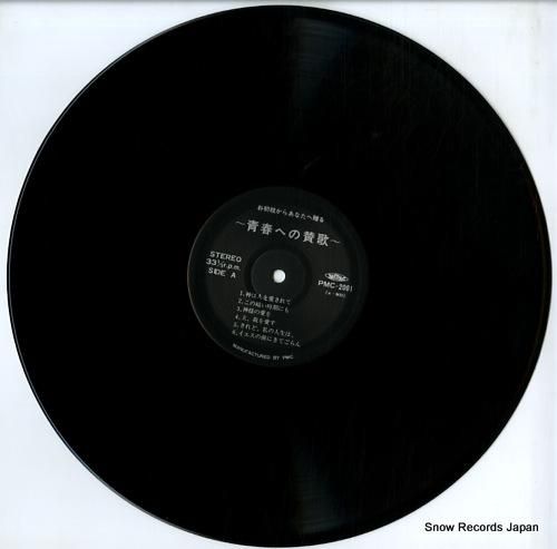 朴初枝 - 青春への賛歌 -