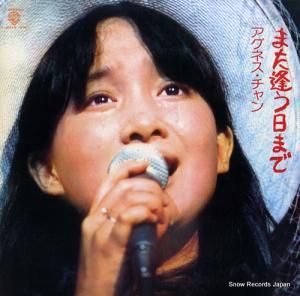 アグネス・チャン - また逢う日まで - L-5515-6W