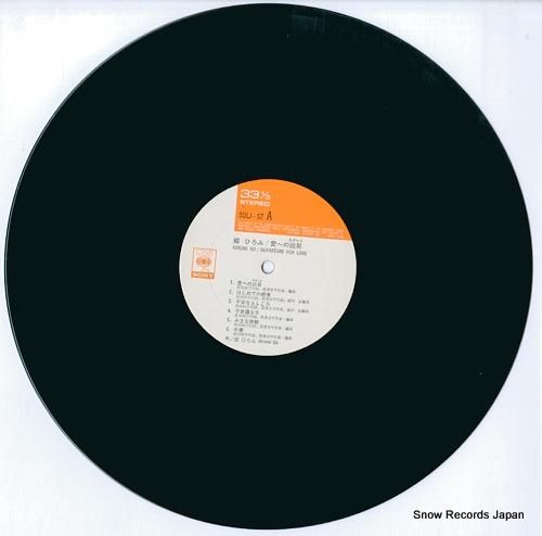 郷ひろみ - 愛への出発 -