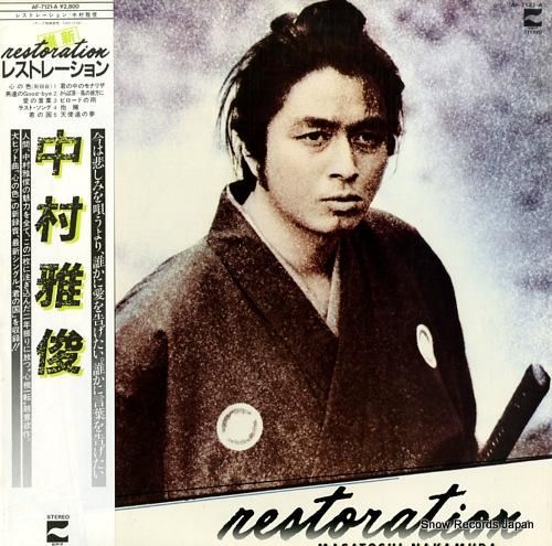 中村雅俊 - レストレーション