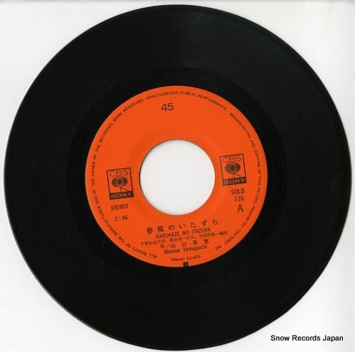 山口百恵 - 春風のいたずら