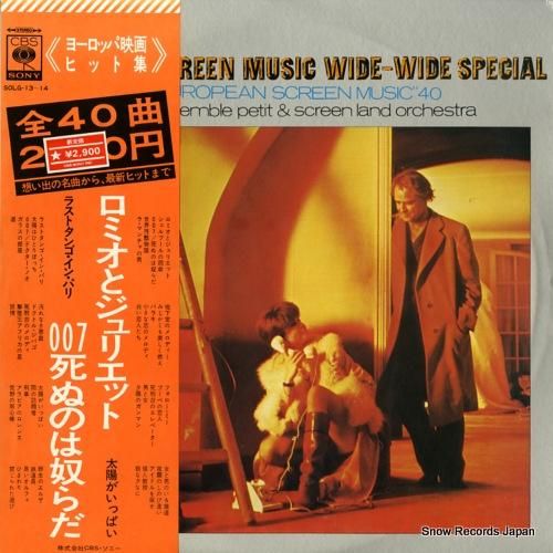 アンサンブル・プチとスクリーン