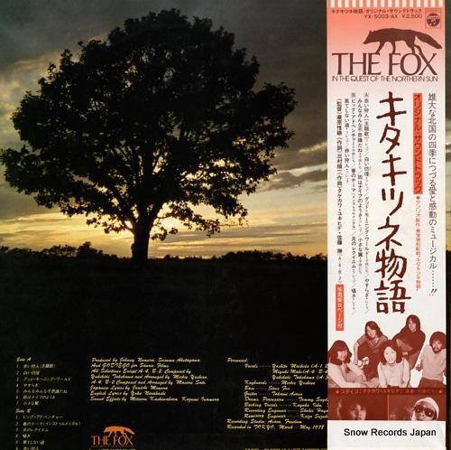 ゴダイゴ - キタキツネ物語