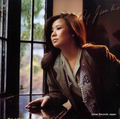 八神純子 - 夢みる頃を過ぎて