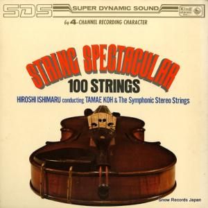 石丸寛 - ストリングス・スペクタクラー・100人のストリングス - SDS-1