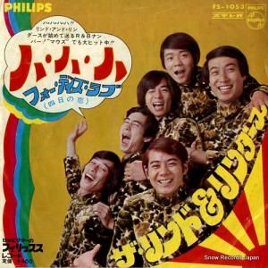 ザ・リンド&リンダース - ハ・ハ・ハ - FS-1053