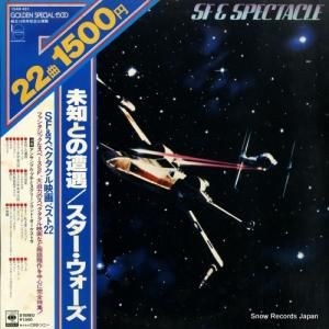 アンサンブル・プチとスクリーン・ランド・オーケストラ - sf&スペクタクル映画ベスト22 - 15AH431