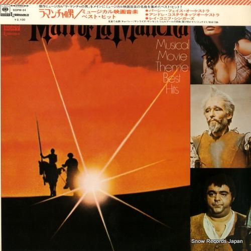 ニューミュージカル　ラ・マンチャの男　MAN OF LAMANCHA: 2007 ラ・マンチャの男」(あらすじ)観劇記録｜メリアのミュージカルな日々