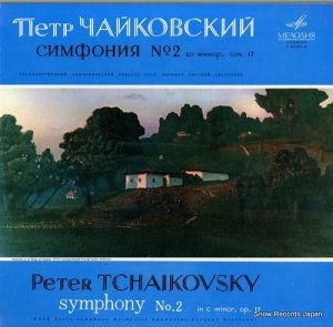 եˡȥ顼Υ - tchaikovsky; symphony no.2 in c minor, op.17 - C01545-6