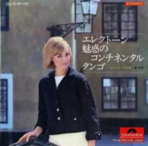 道志郎 - エレクトーン/魅惑のコンチネンタル・タンゴ - SLJM-1202