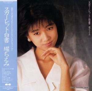 堀ちえみ - スカーレット白書 - C28A0558