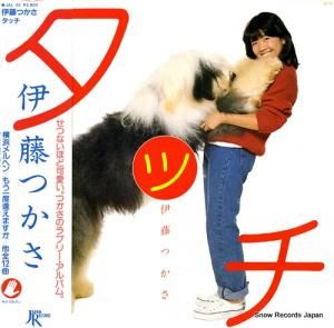 伊藤つかさ - タッチ - JAL-32