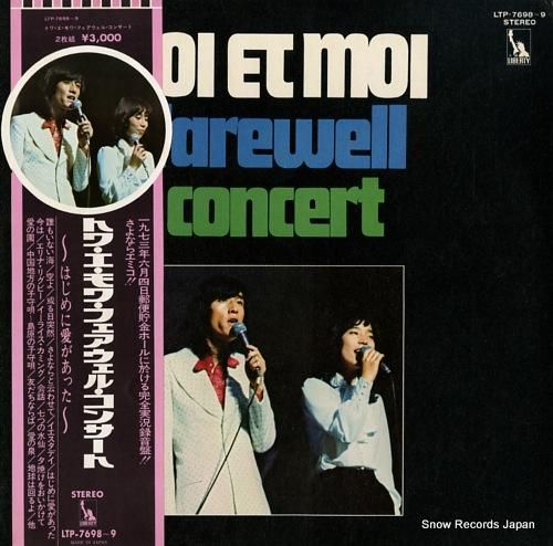 トワ・エ・モワ - フェアウェ