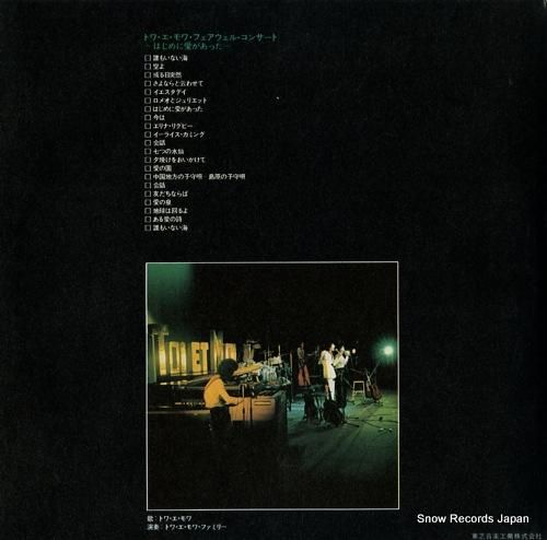 トワ・エ・モワ - フェアウェ