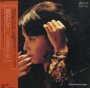 久保田早紀 - 夢がたり - 25AH919