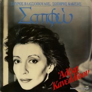 ALEKA KANELIDOU - sappho - 641701211