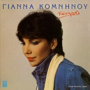 GIANNA KOMNINOU - and i love you - 14C06271218
