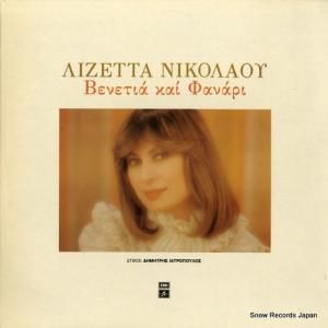 LIZETA NIKOLAOU - venice and lantern - 14C062-71236