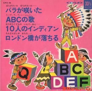 V/A - バラが咲いた - CPX-16