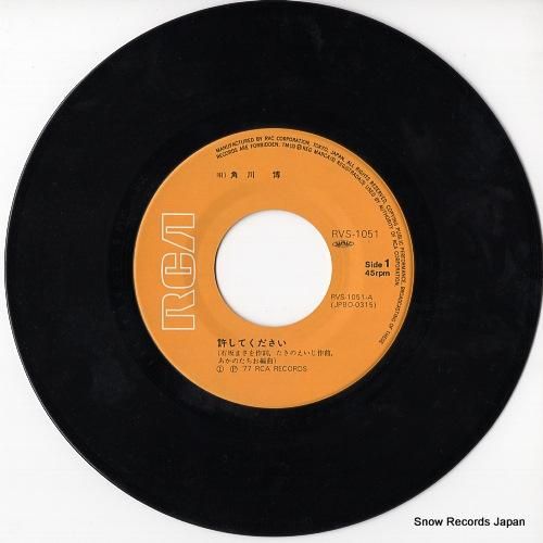 角川博 許してください RVS-1051 | レコード通販 角川博 許してください RVS-1051 | レコード通販