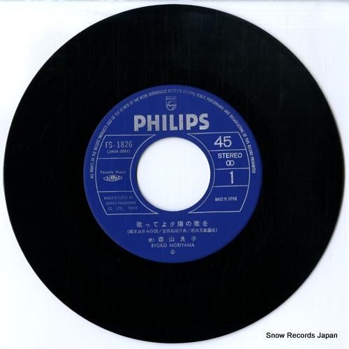 森山良子 歌ってよ夕陽の歌を FS-1826 | レコード通販