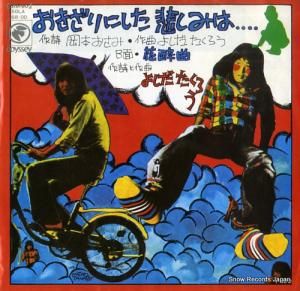 よしだたくろう - おきざりにした悲しみは - SOLA68-OD